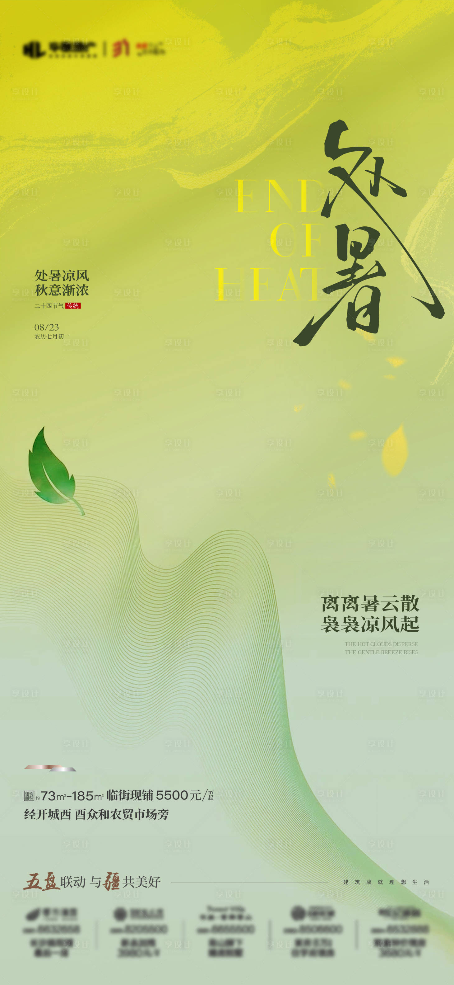 源文件下载【享设计】搜索编号：62950032669507107【处暑节气海报】