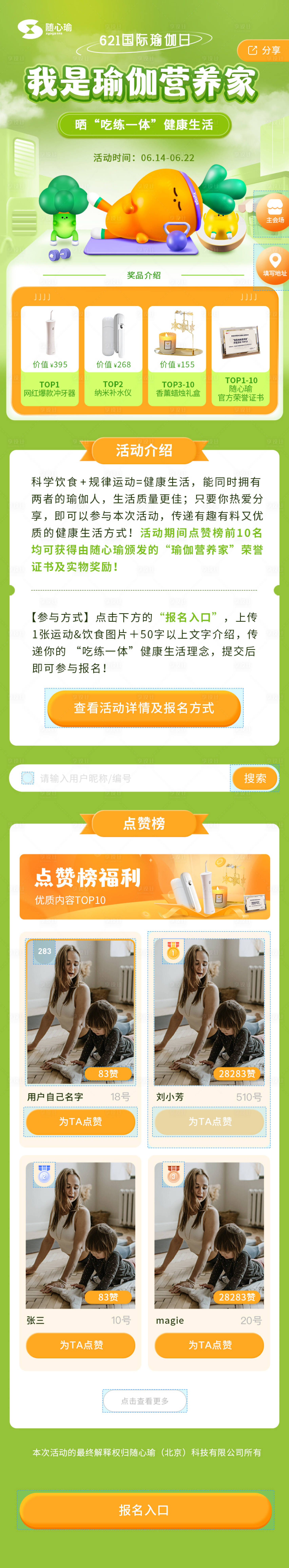 源文件下載【享設計】搜索編號：91350032681717921【瑜伽營養家長圖】
