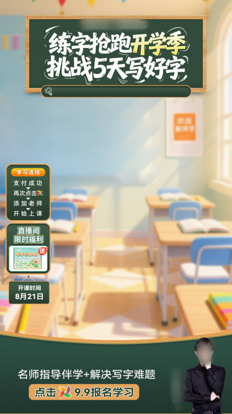 源文件下载【享设计】搜索编号：43060032635515631【开学季直播间】