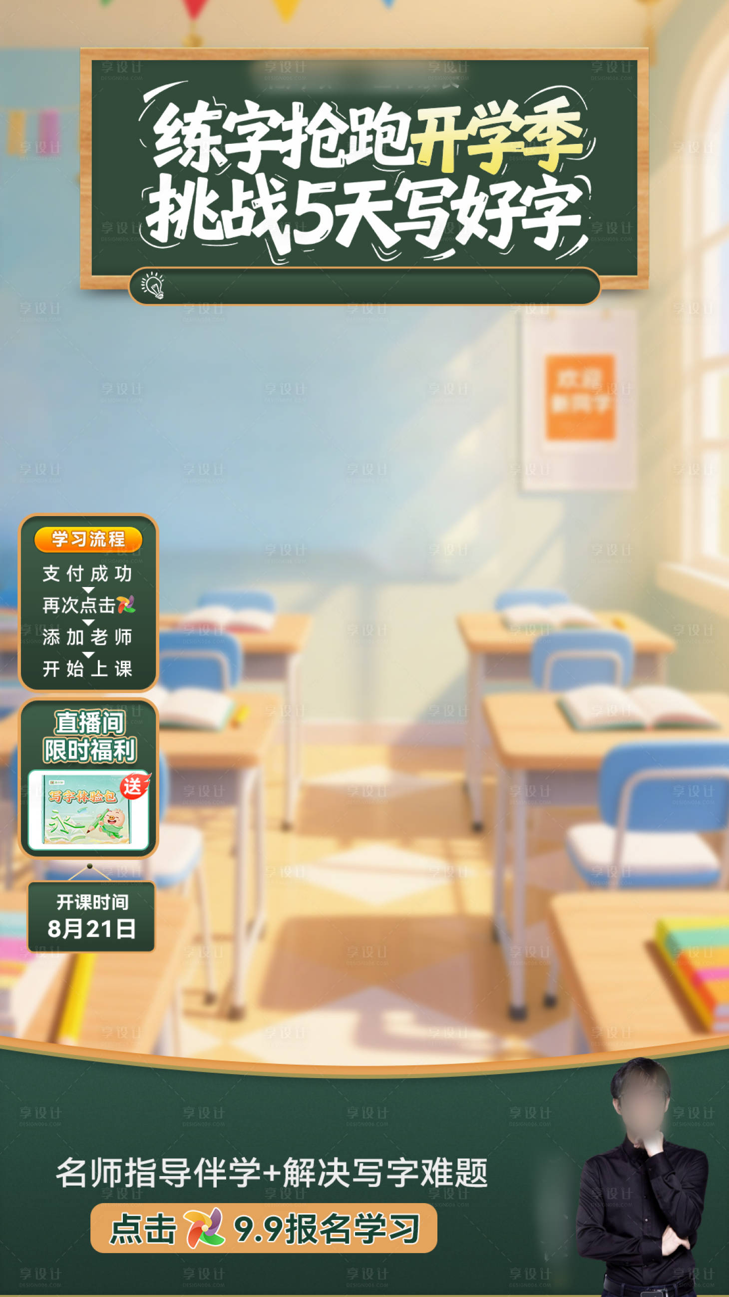 源文件下载【享设计】搜索编号：43060032635515631【开学季直播间】