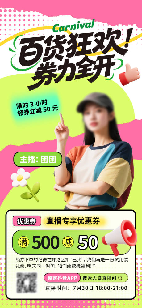 源文件下载【享设计】搜索编号：34030032431532845【日用百货直播海报】