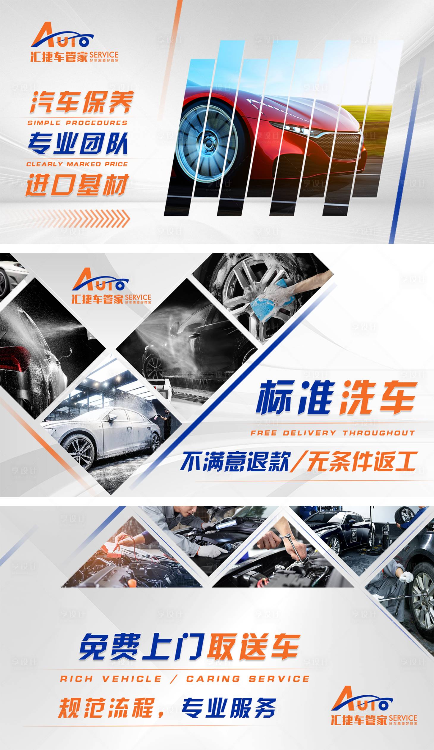 源文件下載【享設(shè)計(jì)】搜索編號(hào)：50410032422474888【汽車(chē)保養(yǎng)輪播banner】