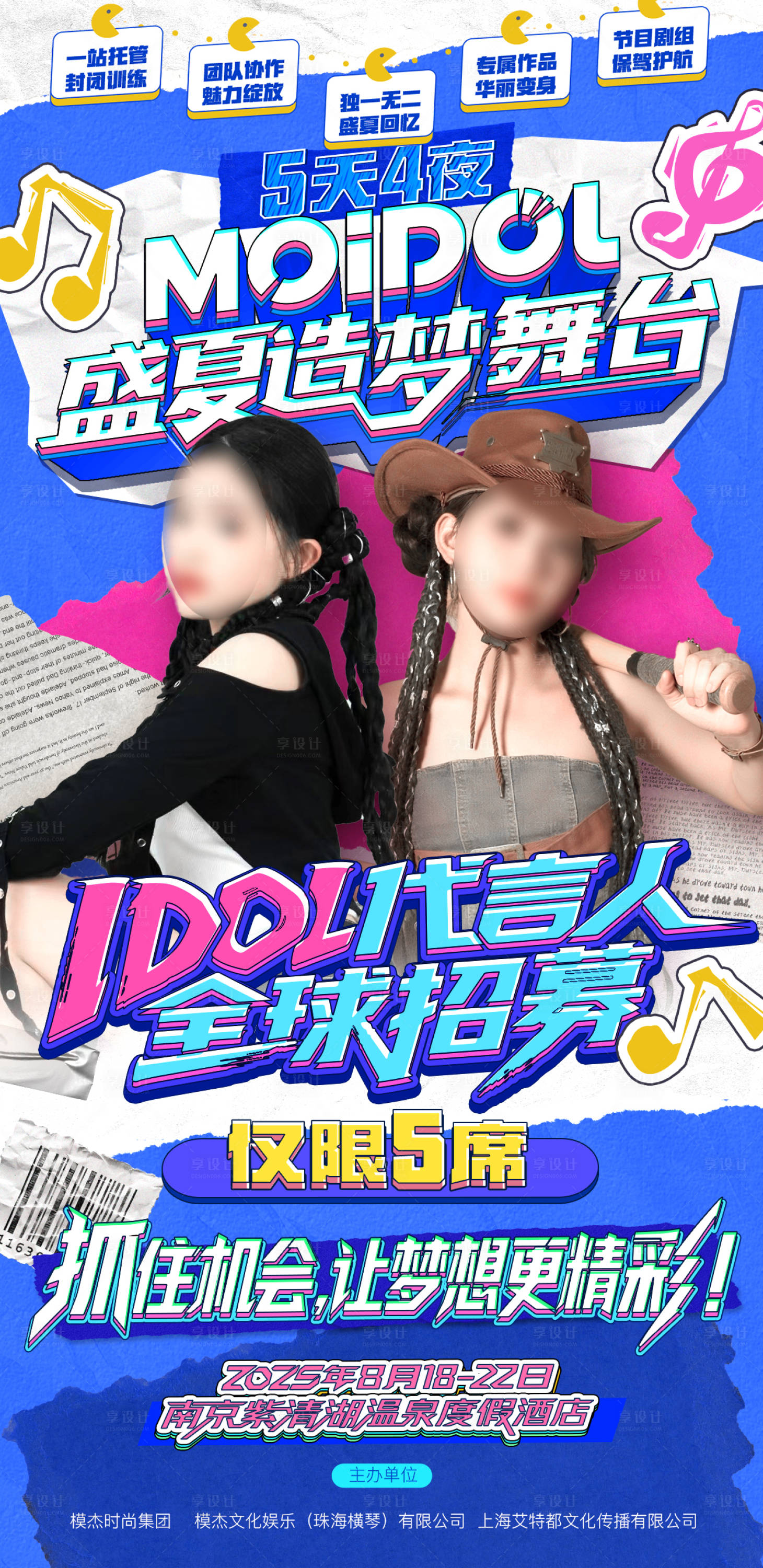 源文件下载【享设计】搜索编号：35990032409138589【时尚综艺活动人物海报】