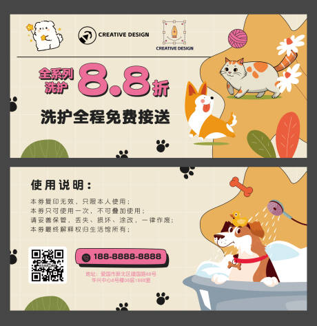 源文件下载【享设计】搜索编号：98610032467136110【卡通可爱手绘宠物洗护优惠券】