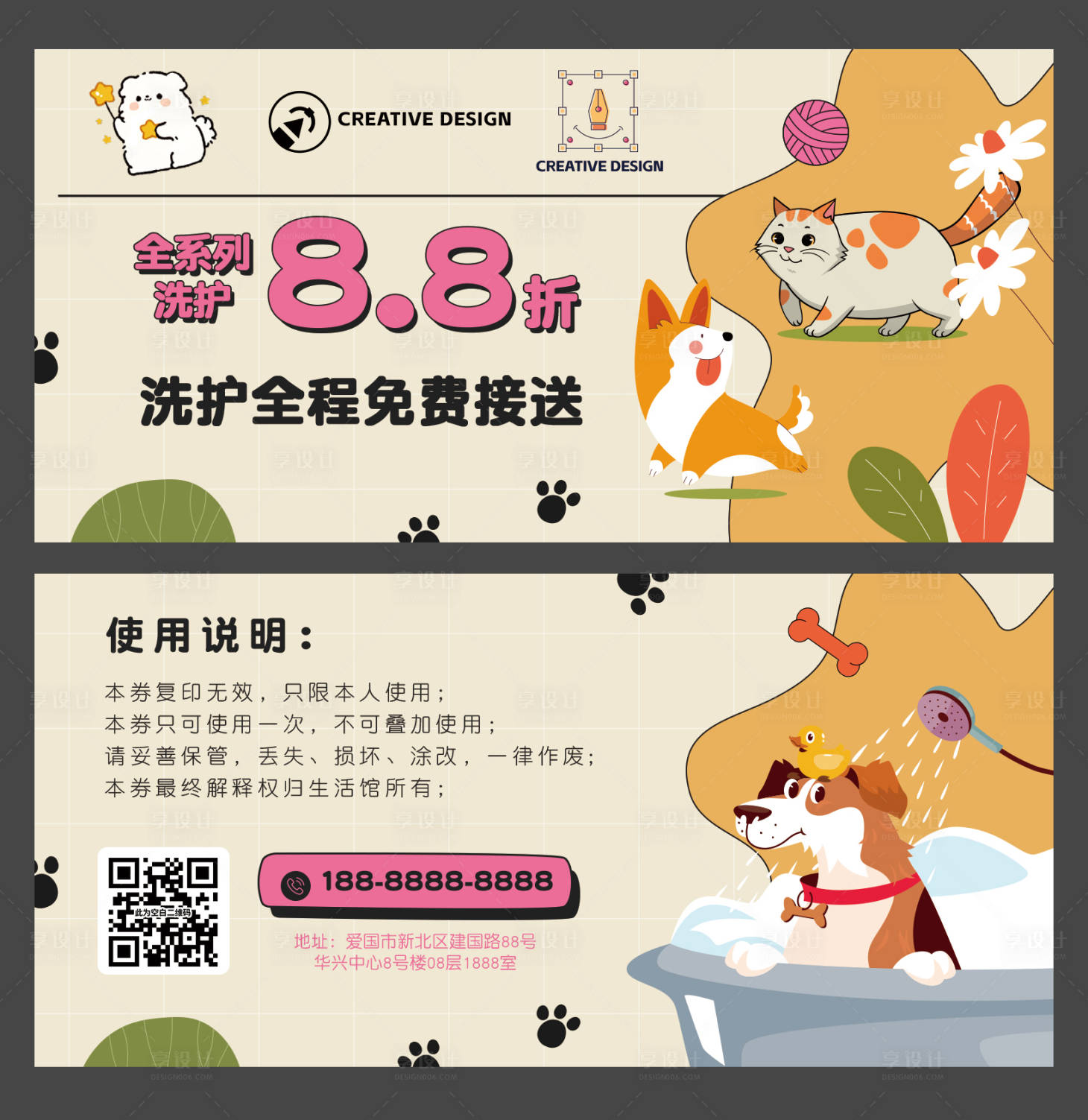 源文件下載【享設計】搜索編號：98610032467136110【卡通可愛手繪寵物洗護優惠券】