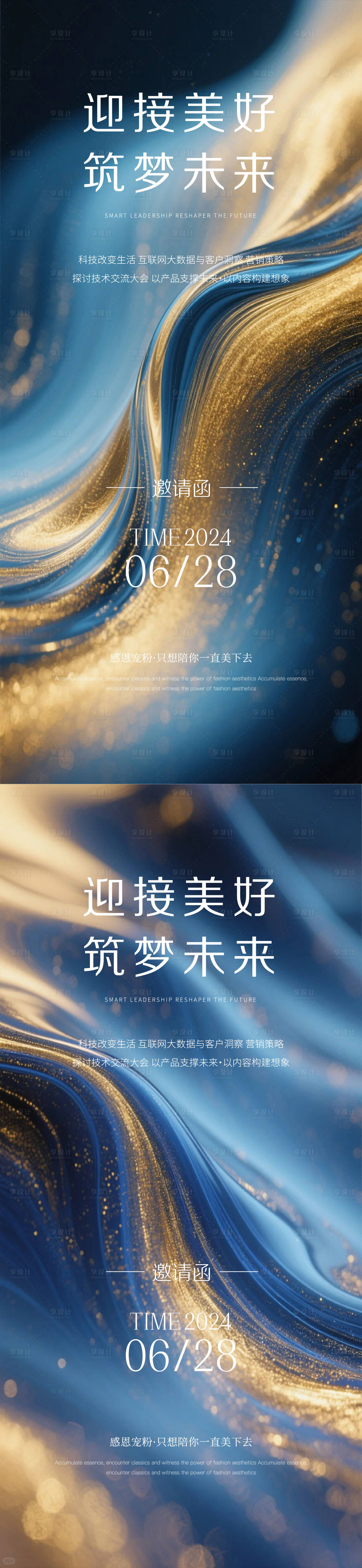 源文件下載【享設(shè)計(jì)】搜索編號(hào)：30850032355208422【科技邀請(qǐng)函海報(bào)】