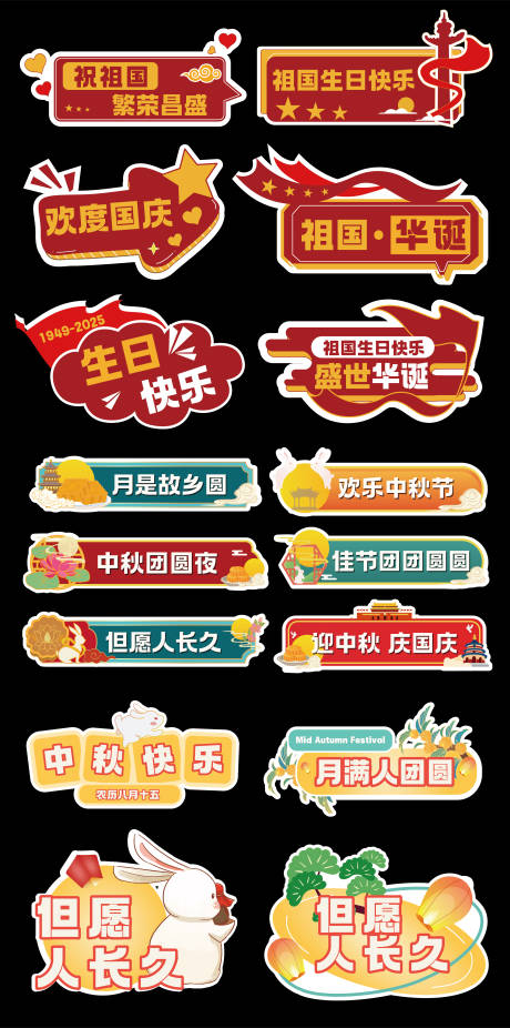 源文件下載【享設計】搜索編號：53450032823358669【中秋國慶手舉牌】