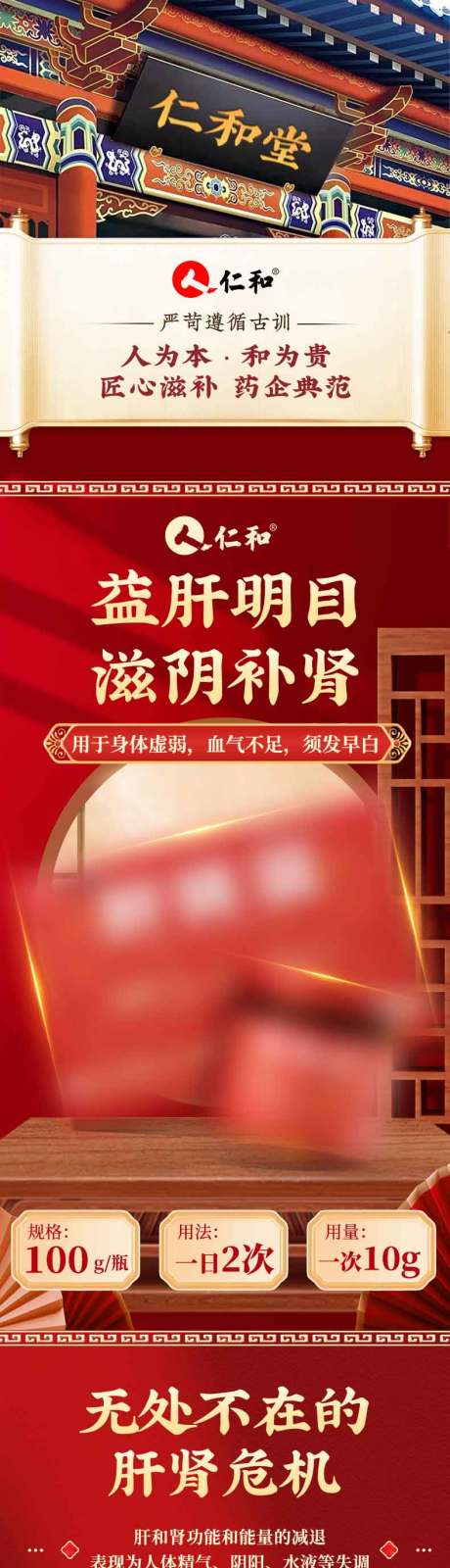源文件下載【享設(shè)計(jì)】搜索編號(hào)：72870032337974851【補(bǔ)肝補(bǔ)腎膏】
