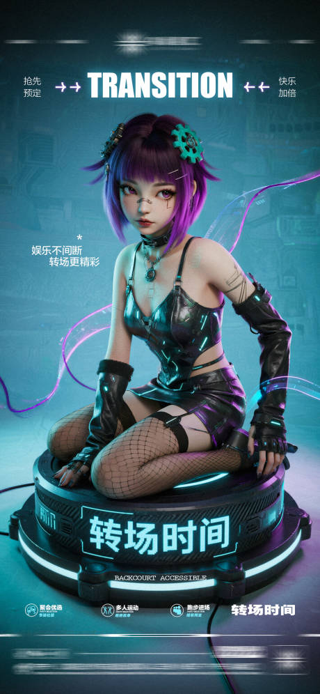 源文件下載【享設(shè)計(jì)】搜索編號(hào)：61500032751858957【酒吧轉(zhuǎn)場(chǎng)日常玩樂(lè)邀約海報(bào)】