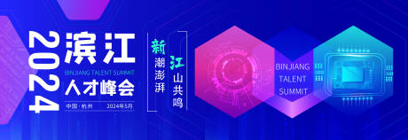 源文件下载【享设计】搜索编号：24410032623967637【会议主视觉】