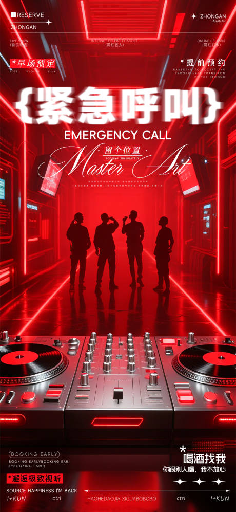 源文件下载【享设计】搜索编号：35900032659875934【夜店紧急呼叫海报】