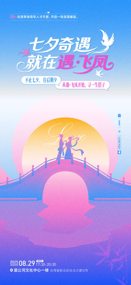 源文件下載【享設計】搜索編號：30030032487818909【七夕情人節海報設計】