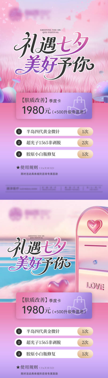源文件下载【享设计】搜索编号：10310032734343538【七夕价格表海报】