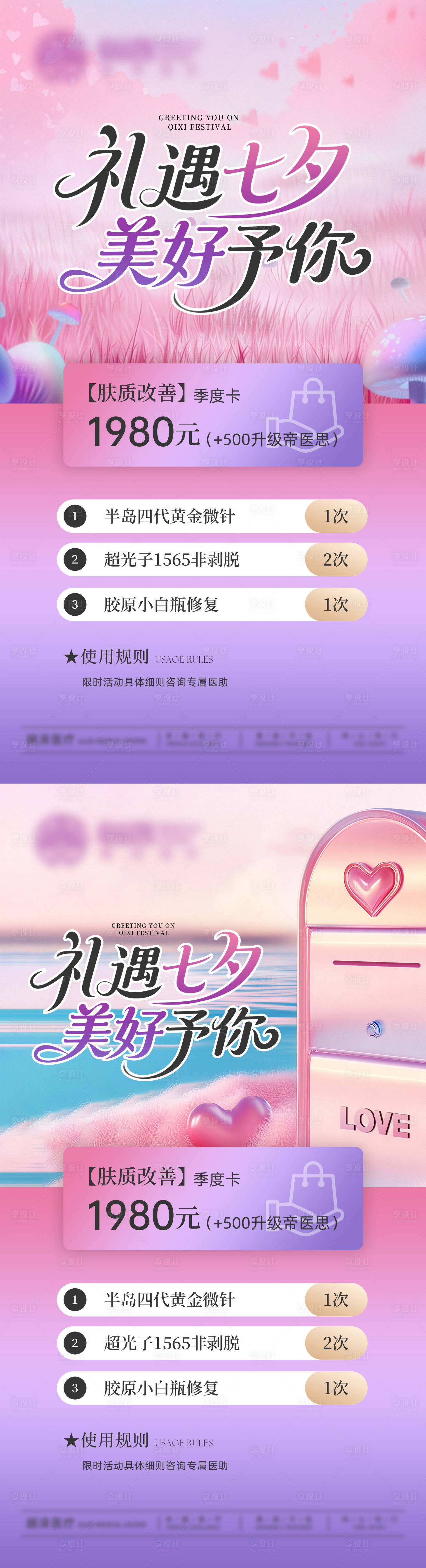 源文件下载【享设计】搜索编号：10310032734343538【七夕价格表海报】
