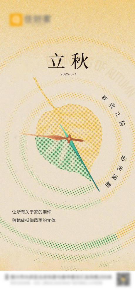 源文件下载【地产立秋节气海报】编号：52990032375914822