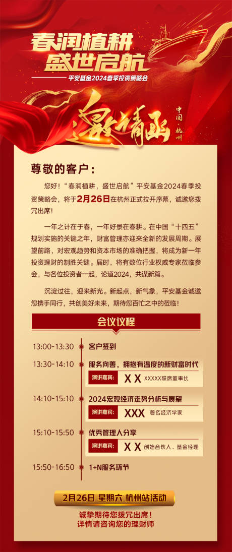 源文件下载【享设计】搜索编号：94890032318507017【红金邀请函长图海报】