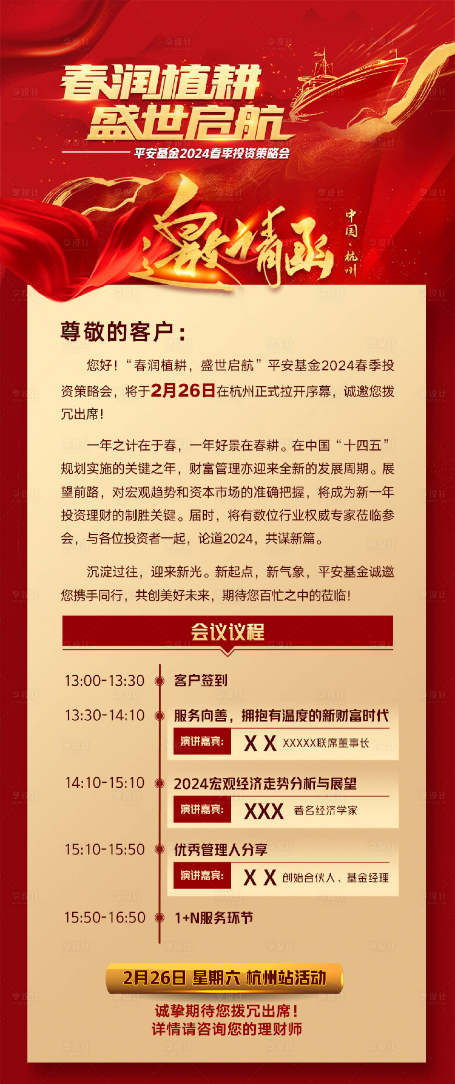源文件下载【享设计】搜索编号：94890032318507017【红金邀请函长图海报】
