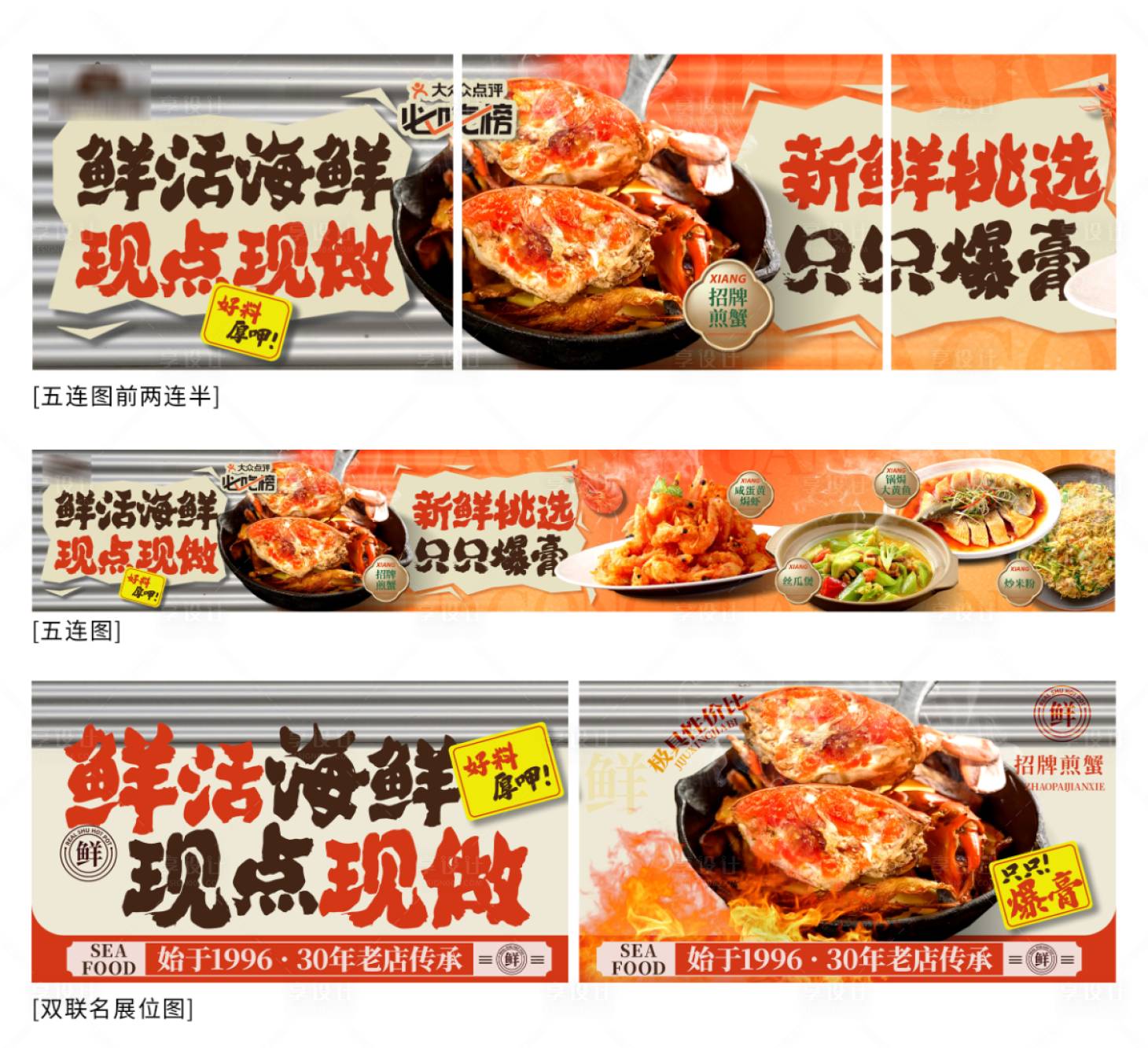 源文件下载【享设计】搜索编号：70190032817962736【煎蟹餐饮大众点评五图】