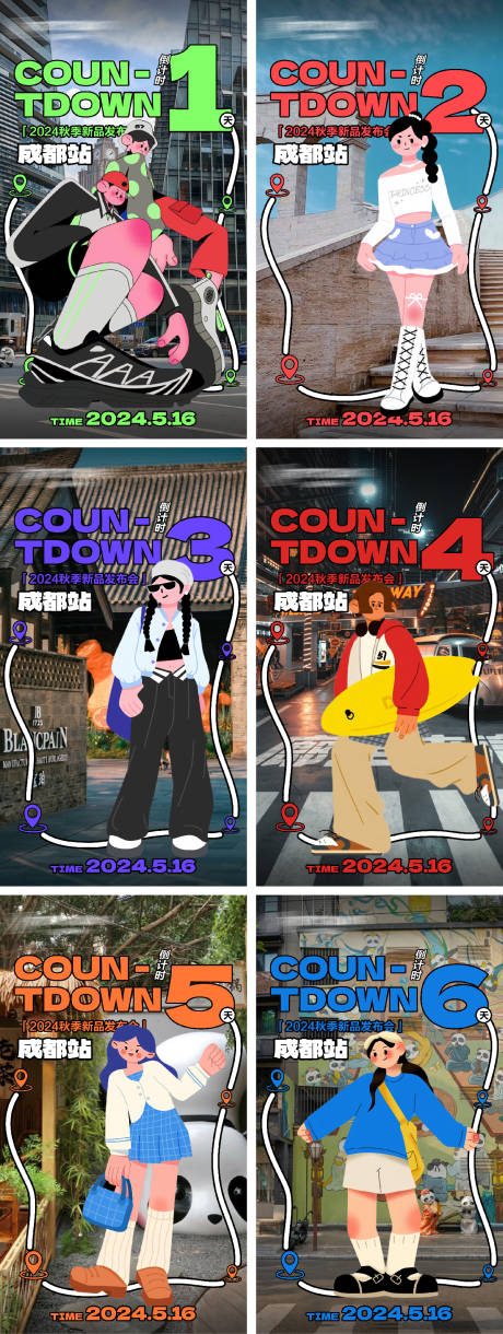 创意citywalk发布会倒计时海报