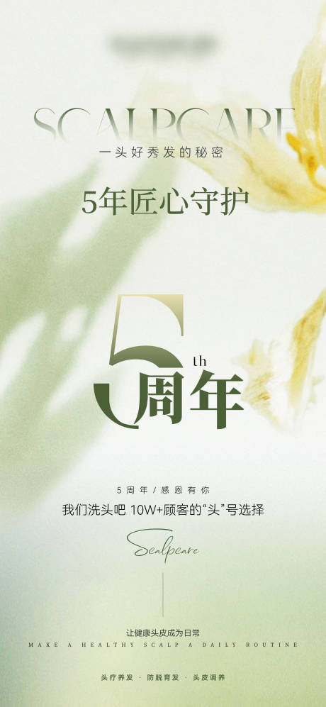 源文件下載【享設計】搜索編號：43990032383345826【高級醫美頭療周年宣傳海報】