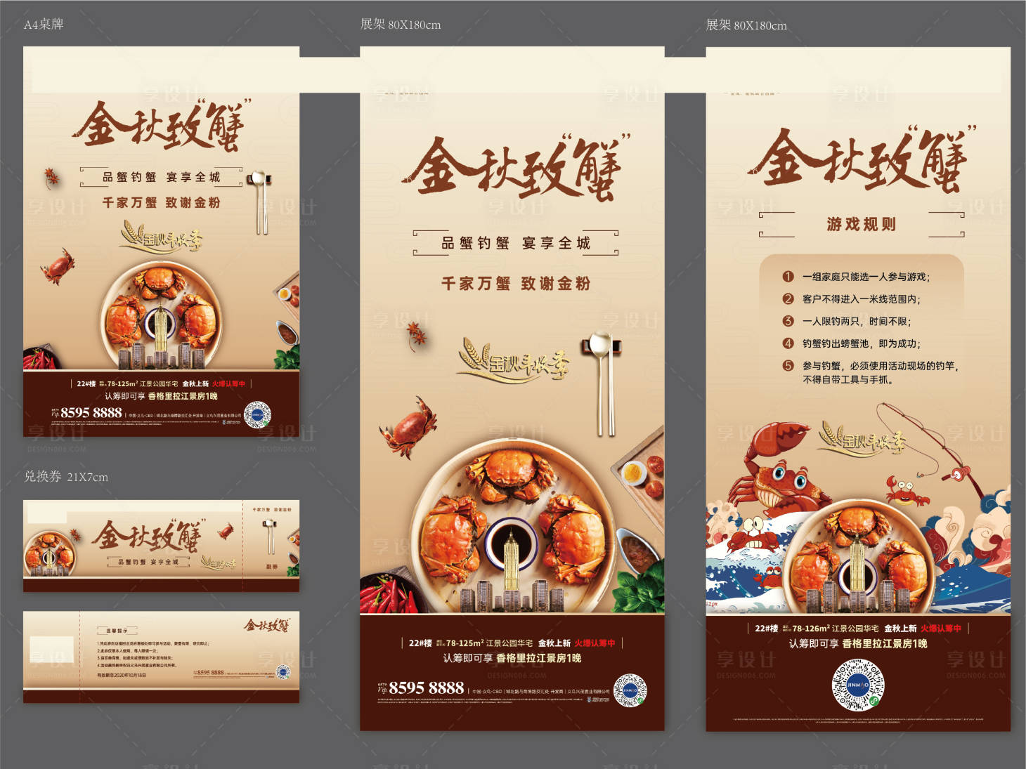 源文件下載【享設計】搜索編號：16350032708447383【螃蟹宴暖場活動物料】