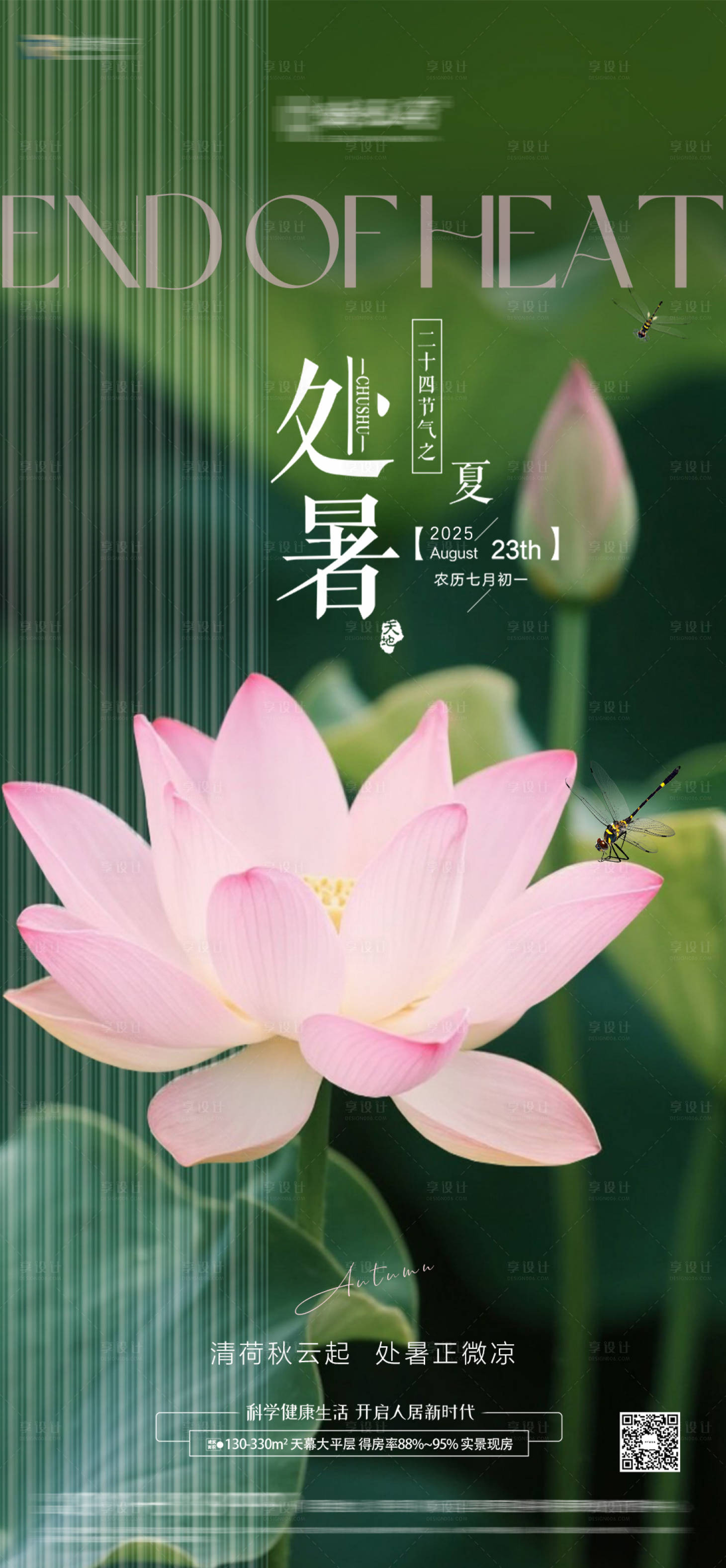 源文件下載【享設(shè)計(jì)】搜索編號(hào)：66490032544771929【處暑節(jié)氣】