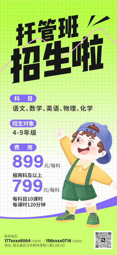 源文件下载【享设计】搜索编号：83120032637929285【托管班招生海报】