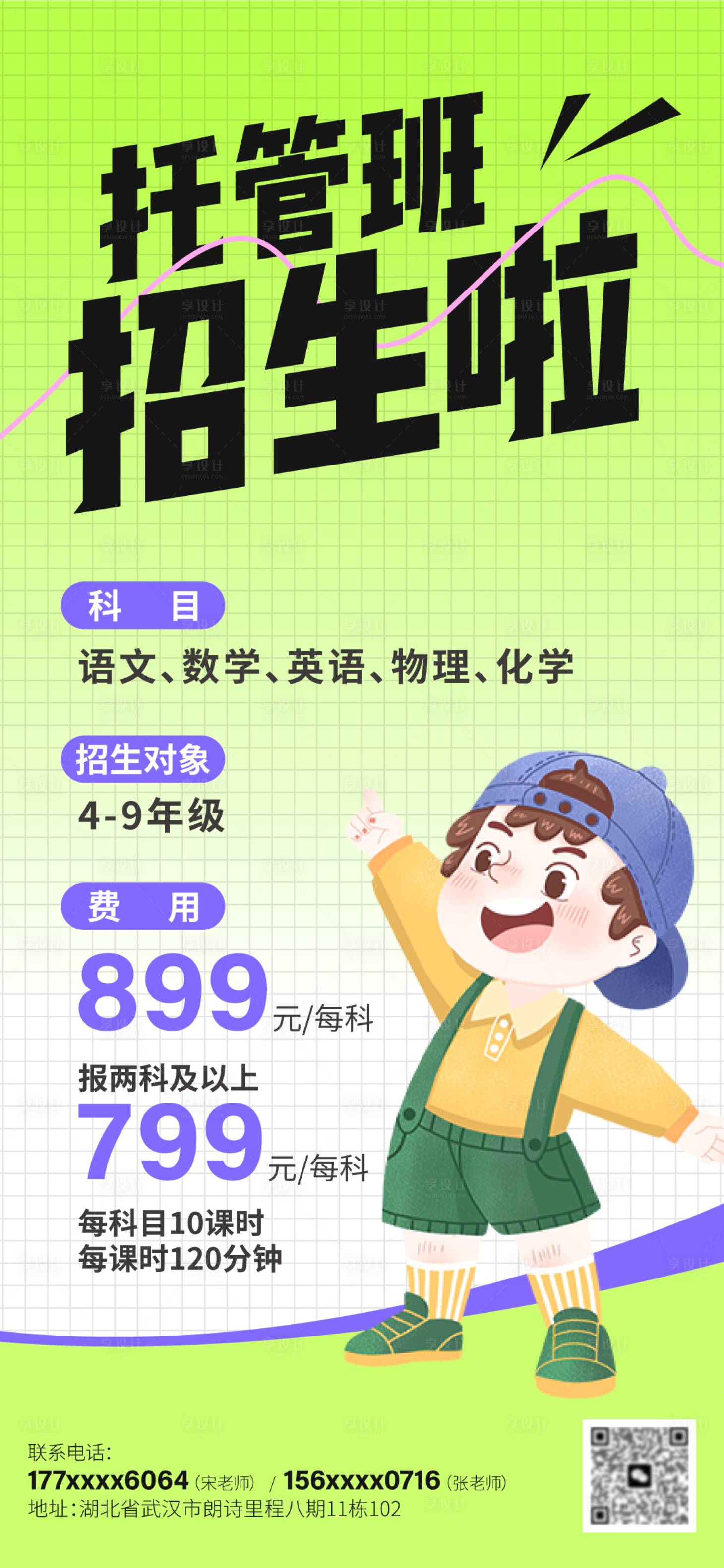 源文件下載【享設計】搜索編號：83120032637929285【托管班招生海報】