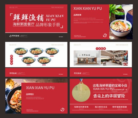 源文件下載【享設(shè)計】搜索編號：88670032634237343【餐飲美食品牌手冊文案宣傳】