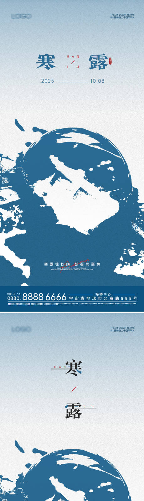 源文件下载【享设计】搜索编号：77310032765162364【寒露节气海报】
