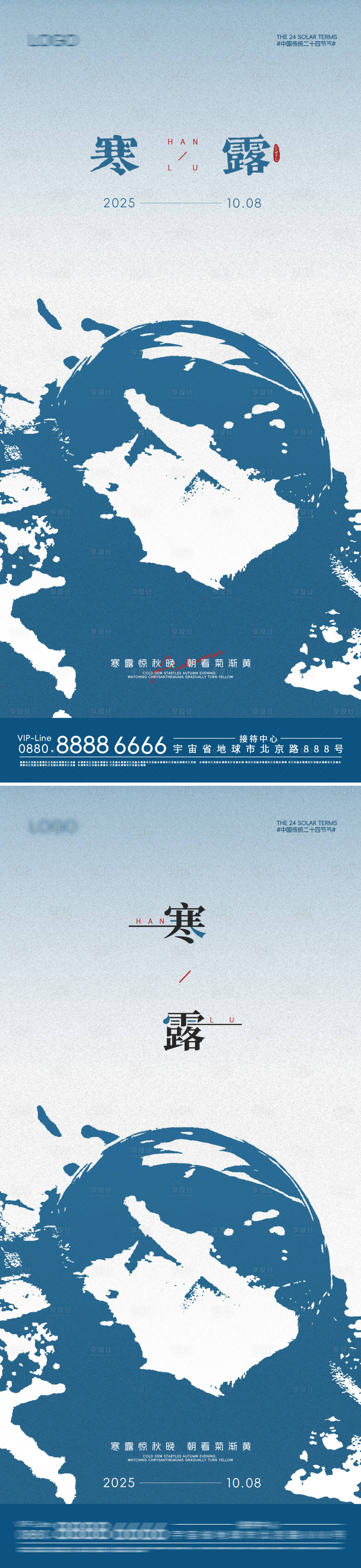源文件下载【享设计】搜索编号：77310032765162364【寒露节气海报】