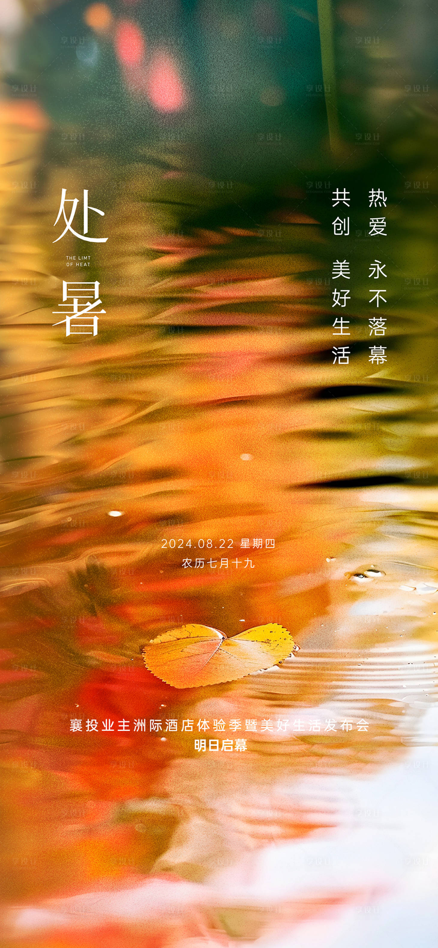 源文件下載【享設計】搜索編號：84900032302385376【處暑】