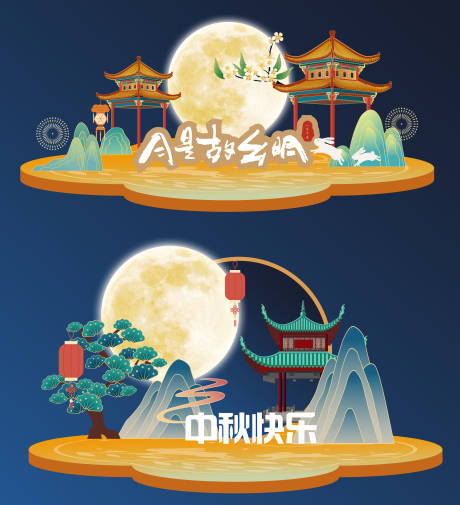 源文件下載【享設計】搜索編號：99620032391135721【國風中秋美陳物料舞臺】
