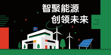 源文件下载【享设计】搜索编号：61970032776033715【光伏活动背景】