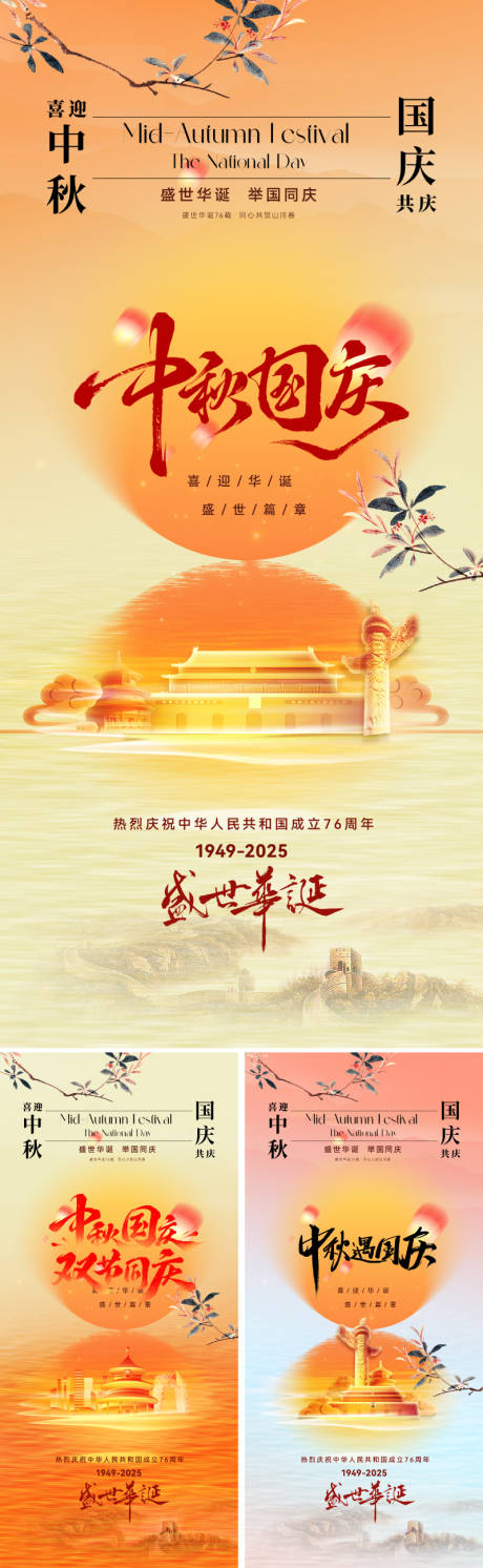源文件下载【享设计】搜索编号：24240032700274719【国庆中秋双节海报】