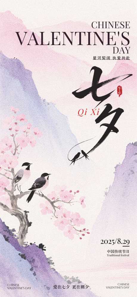 源文件下載【享設(shè)計(jì)】搜索編號(hào)：68680032290146941【七夕情人節(jié)】
