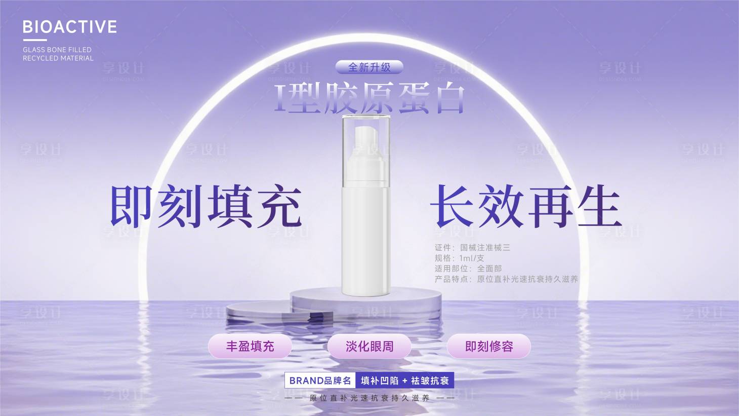 源文件下載【享設計】搜索編號：37460032737283741【眼周抗衰banner】