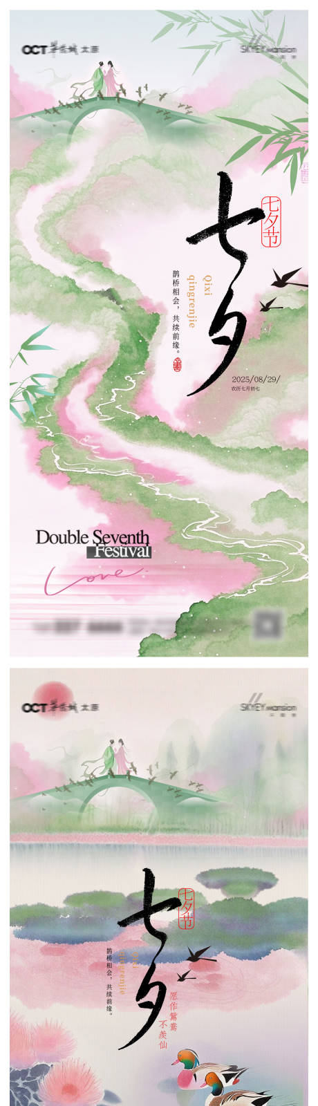 源文件下载【享设计】搜索编号：76110032636163061【七夕系列海报】