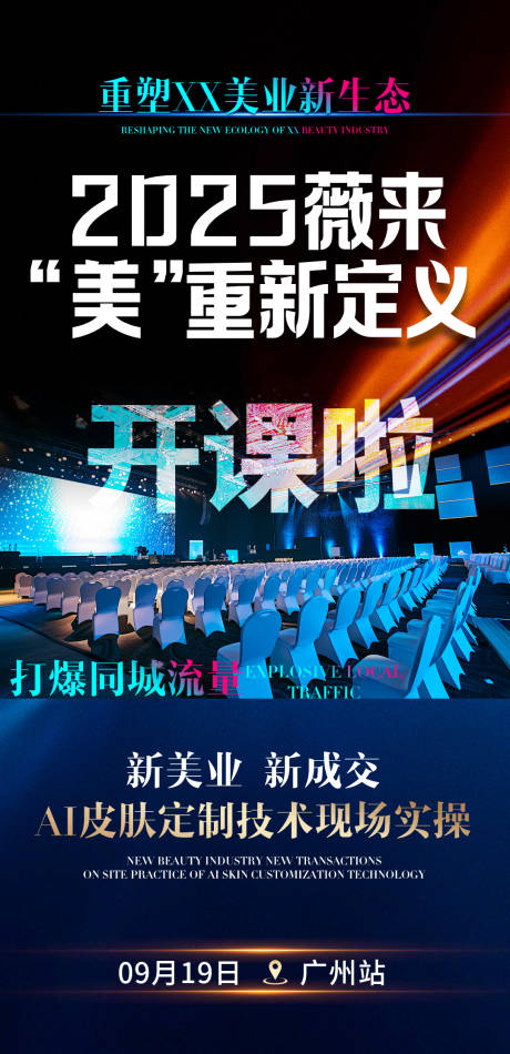 源文件下载【享设计】搜索编号：26040032565151139【美业造势朋友圈缤纷海报】