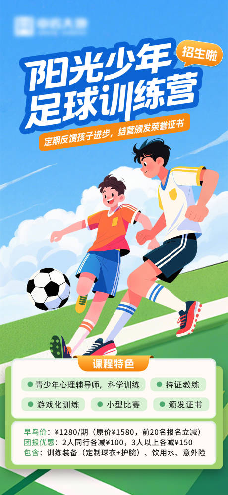 源文件下載【享設計】搜索編號：64670032566082314【足球訓練營招生宣傳海報】