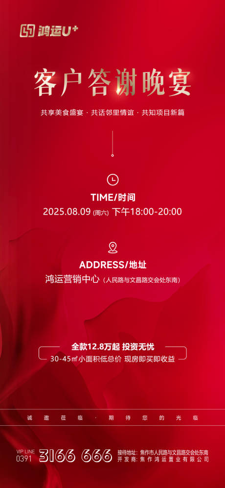 源文件下載【享設(shè)計】搜索編號：81030032583602409【邀請海報】