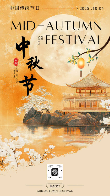 源文件下載【享設計】搜索編號：10310032817828867【國風中秋節節日海報】