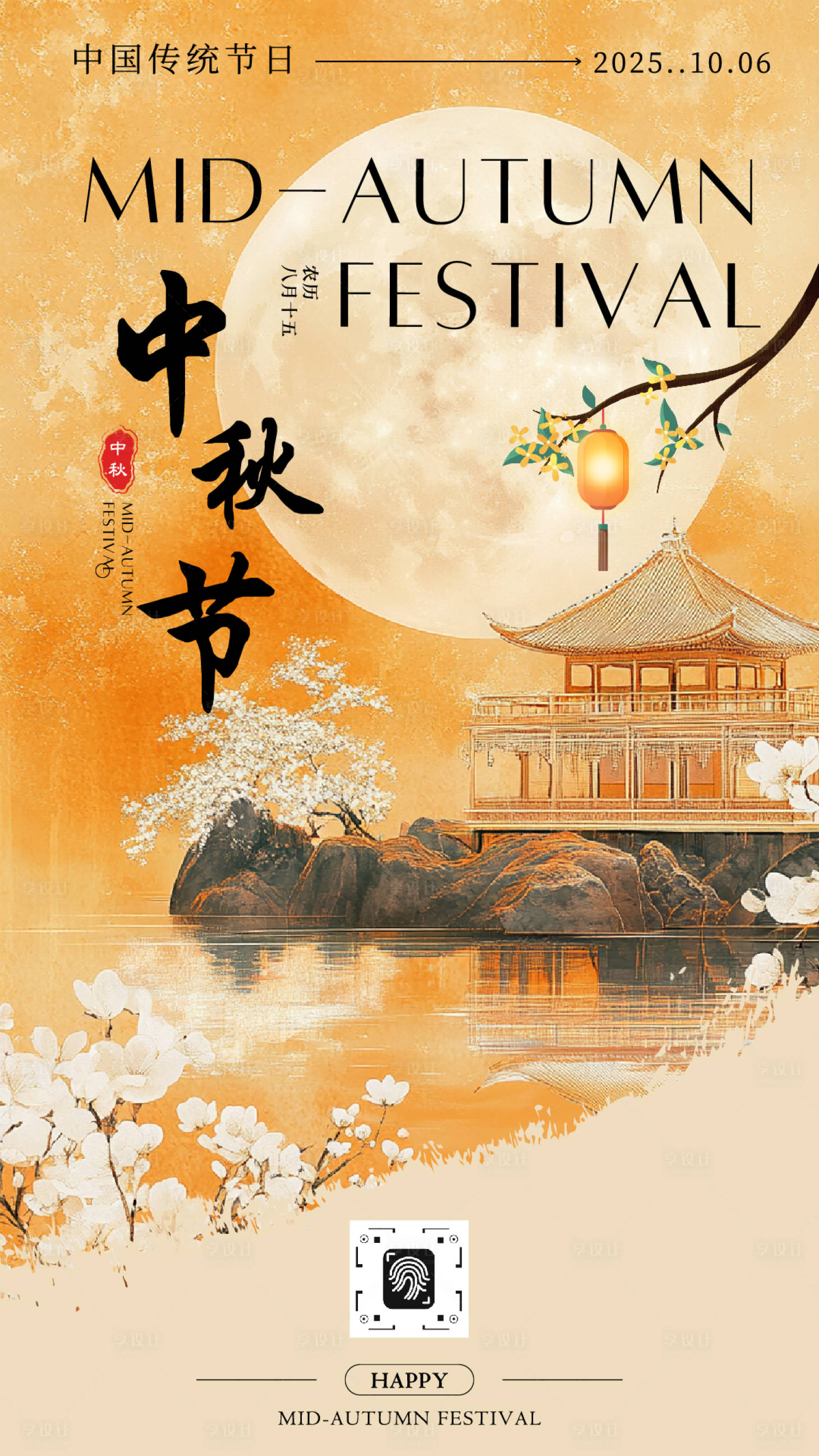 源文件下載【享設計】搜索編號：10310032817828867【國風中秋節節日海報】