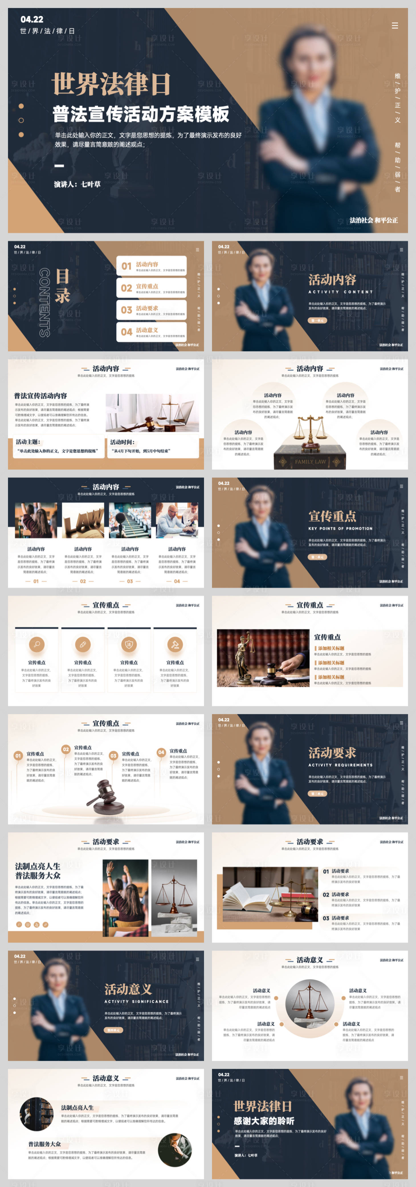 源文件下载【享设计】搜索编号：26140032771386844【金色法律主题通用模板】