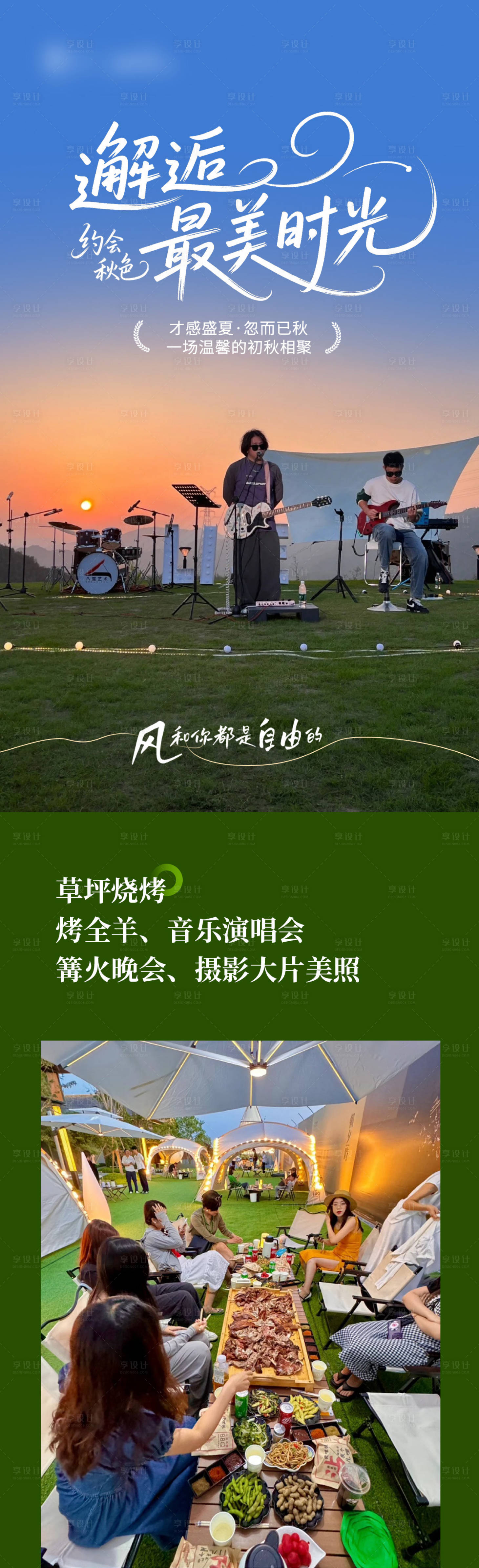 源文件下載【享設計】搜索編號：44370032499753058【初秋露營音樂節海報】