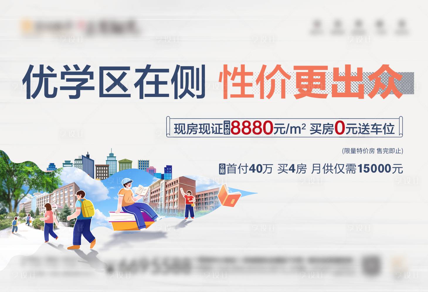 源文件下載【享設計】搜索編號：81840032388375220【學區房】