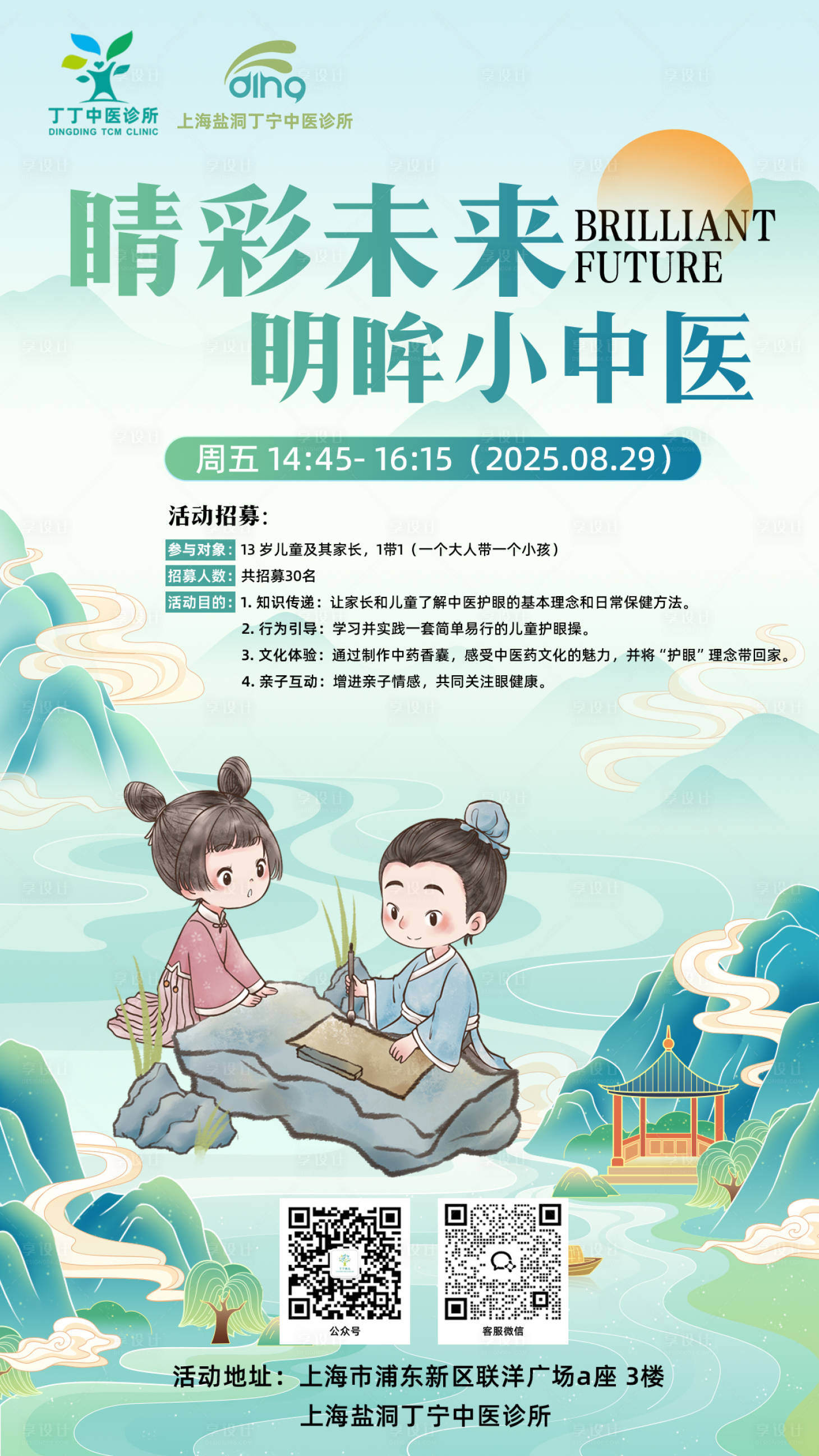 源文件下载【享设计】搜索编号：65500032737664406【中医中国风宣传清新海报】