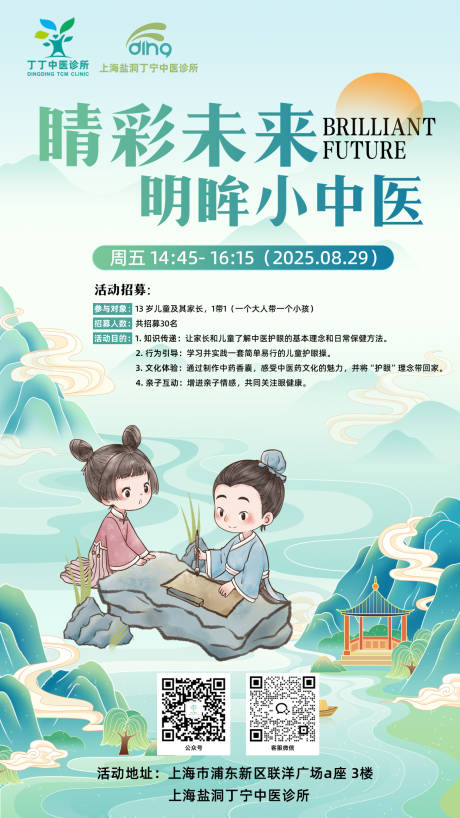 中医中国风宣传清新海报