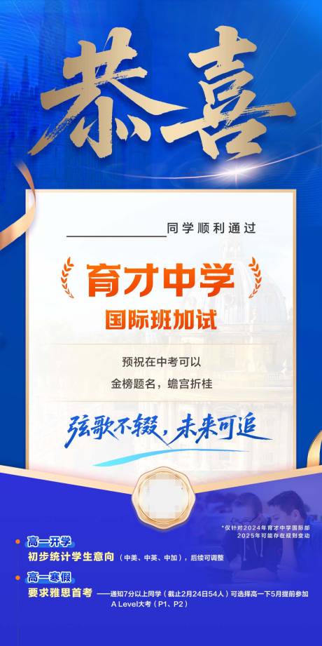 源文件下載【享設計】搜索編號：10360032708749701【留學國際班喜報offer藍金海報】