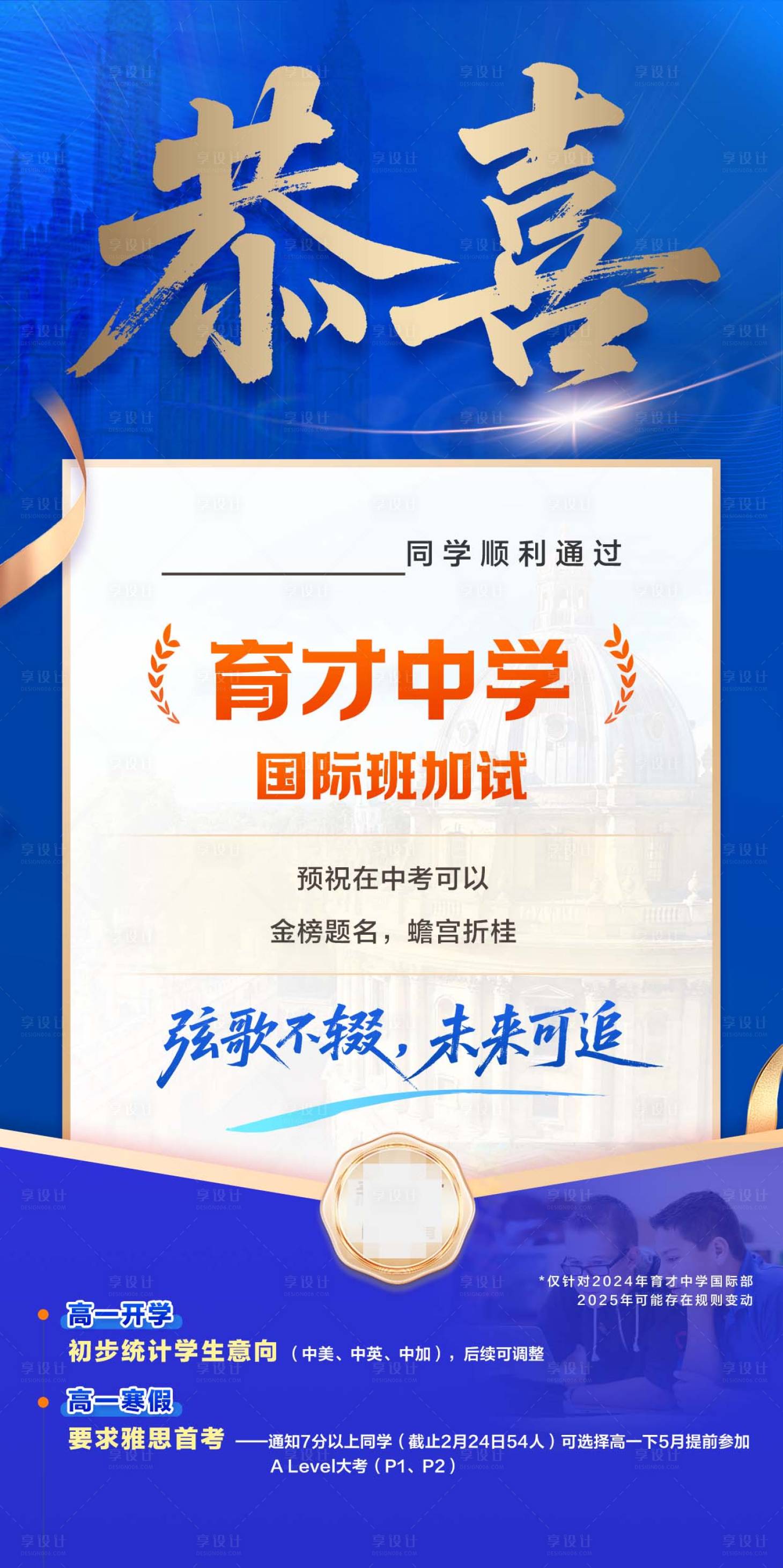 源文件下載【享設計】搜索編號：10360032708749701【留學國際班喜報offer藍金海報】